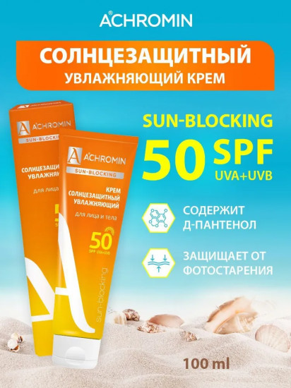Крем солнцезащитный для лица и тела SPF50
