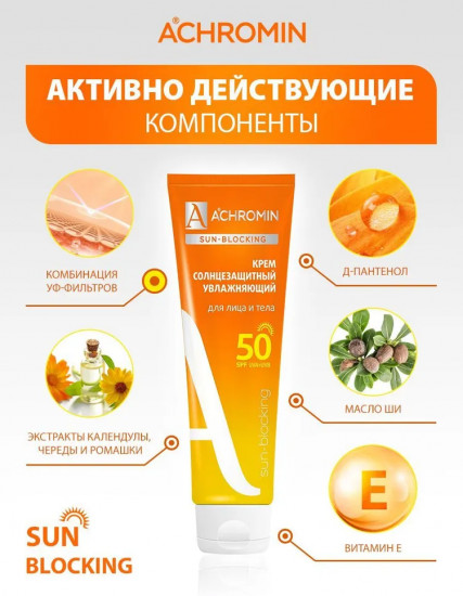 Крем солнцезащитный для лица и тела SPF50