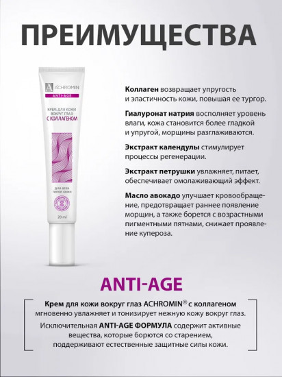 Крем для кожи вокруг глаз антивозрастной