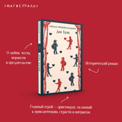 Набор Воланд и его свита (из 2 книг: "Мастер и Маргарита" Булгаков и "Дон Хуан" Бальестер) - Фото 4