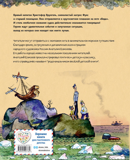 Приключения капитана Врунгеля