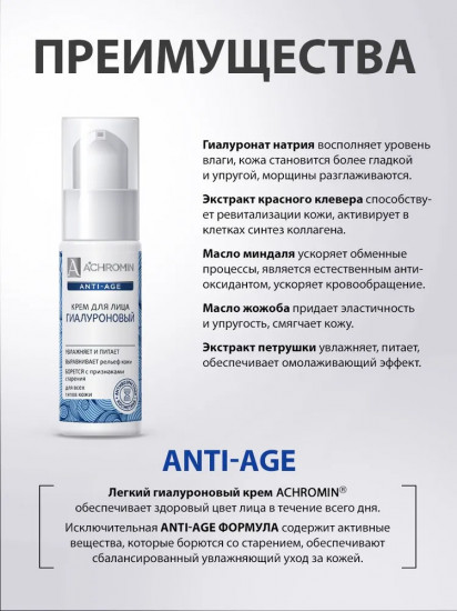 Крем для лица гиалуроновый
