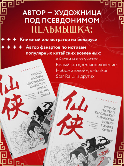 Учимся рисовать персонажей китайских новелл в жанре сянься