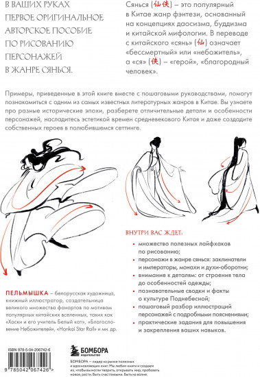 Учимся рисовать персонажей китайских новелл в жанре сянься