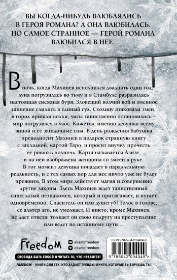 Гадюка (#1)