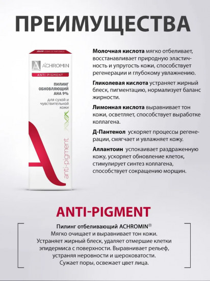 Пилинг мягкий обновляющий для лица