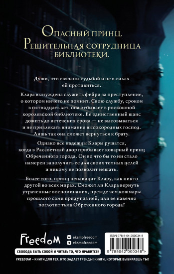 Зачарованная (#1)