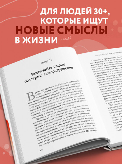 Осмысленная жизнь. Сквозь страхи — к своему предназначению