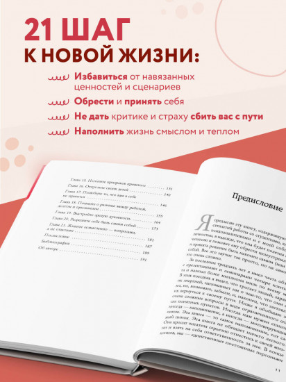 Осмысленная жизнь. Сквозь страхи — к своему предназначению