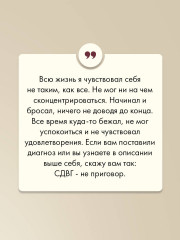 Моя жизнь с СДВГ. Как помочь детям, как справиться взрослым - Фото 3