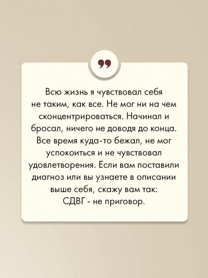 Моя жизнь с СДВГ. Как помочь детям, как справиться взрослым