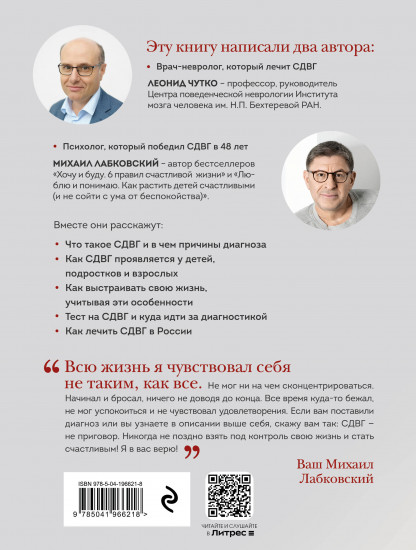 Моя жизнь с СДВГ. Как помочь детям, как справиться взрослым