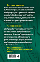 Большая книга ужасов 93 - Фото 1