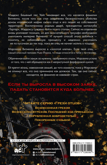 Вознесённая грехом