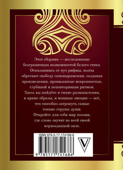 Лучшие белые стихи