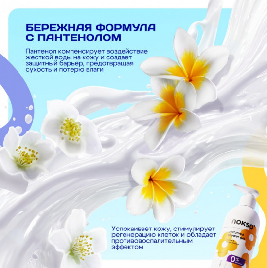 Парфюмированный гель для душа
