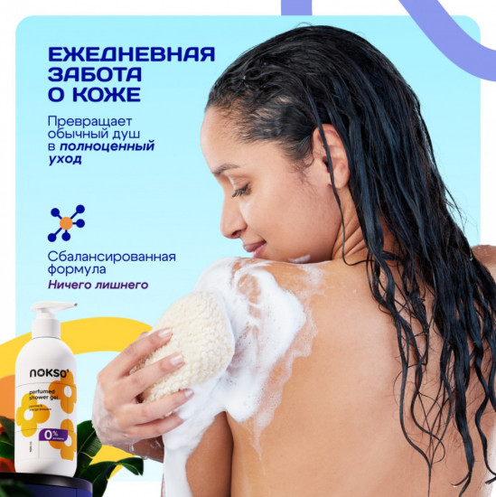 Парфюмированный гель для душа