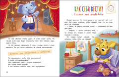 Счастливое детство. Азбука чувств и эмоций - Фото 1