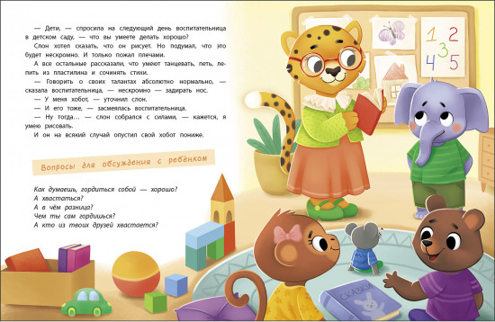Счастливое детство. Азбука чувств и эмоций