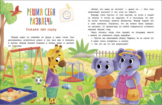 Счастливое детство. Азбука чувств и эмоций