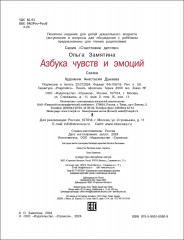 Счастливое детство. Азбука чувств и эмоций - Фото 4