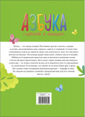 Счастливое детство. Азбука чувств и эмоций - Фото 5