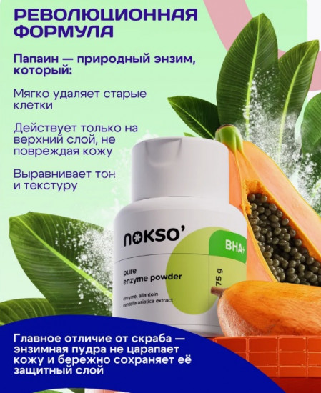 Энзимная пудра