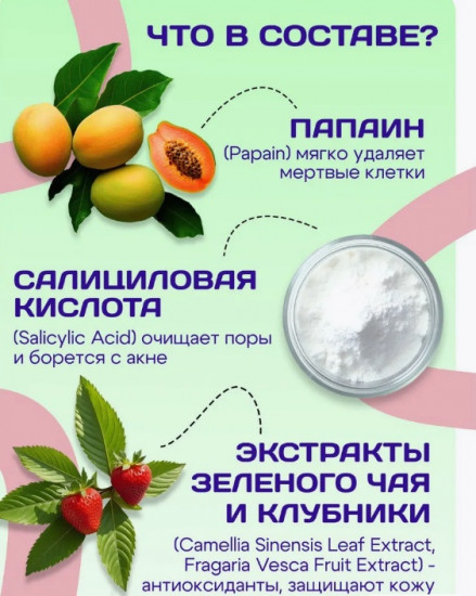 Энзимная пудра