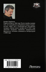 Сотня. Забытый поход - Фото 2