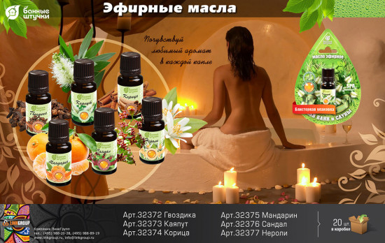 Эфирное масло «Мандарин»