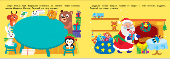 250 наклеек. Здравствуй, Новый год!