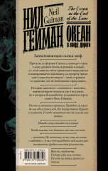 Океан в конце дороги. Новый перевод - Фото 2