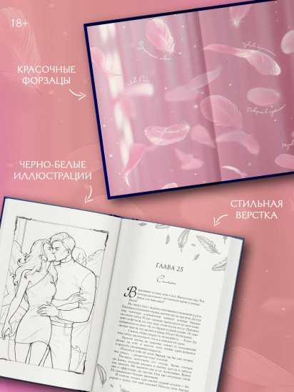 Мой грешный ангел