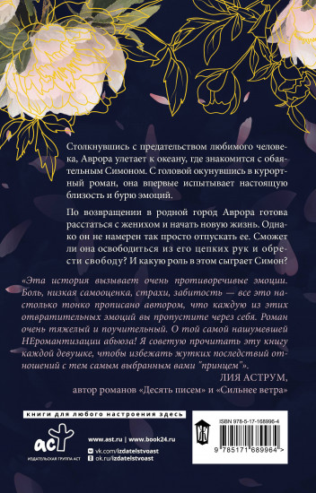Мой грешный ангел