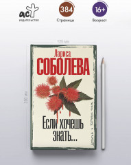 Если хочешь знать - Фото 1