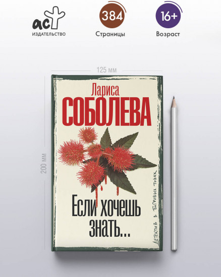 Если хочешь знать
