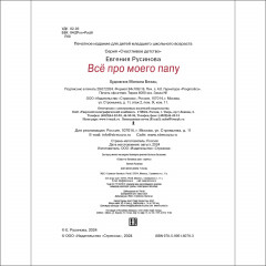 Счастливое детство. Все про моего папу - Фото 4