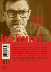 Леонид Андреев: Герцог Лоренцо - Фото 1