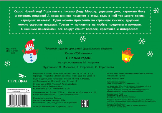 250 наклеек. С Новым годом!