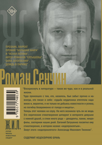 Александр Тиняков. Человек и персонаж