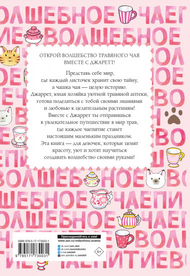 Волшебное чаепитие