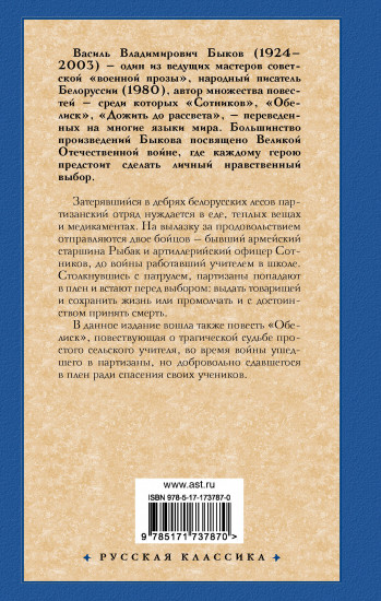 Сотников. Обелиск