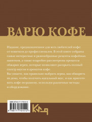 Варю Кофе. Способы приготовления - Фото 1