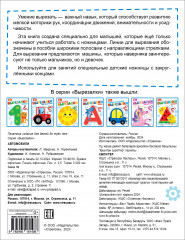 Набор для вырезания «Вырезалки: автомобили» - Фото 4