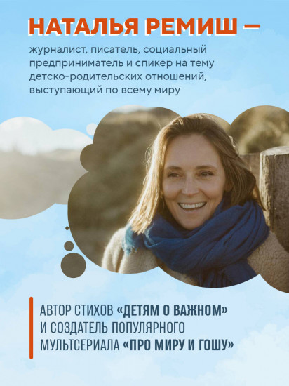 Детям о важном. Про Миру и других. Как подружиться с эмоциями