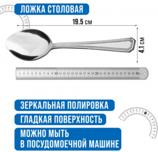 Набор столовых ложек