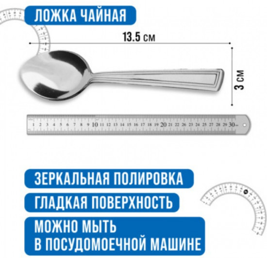 Набор чайных ложек