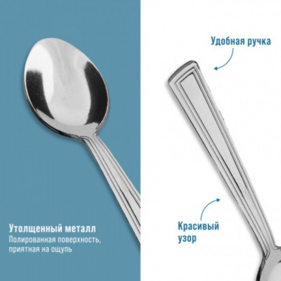 Набор чайных ложек