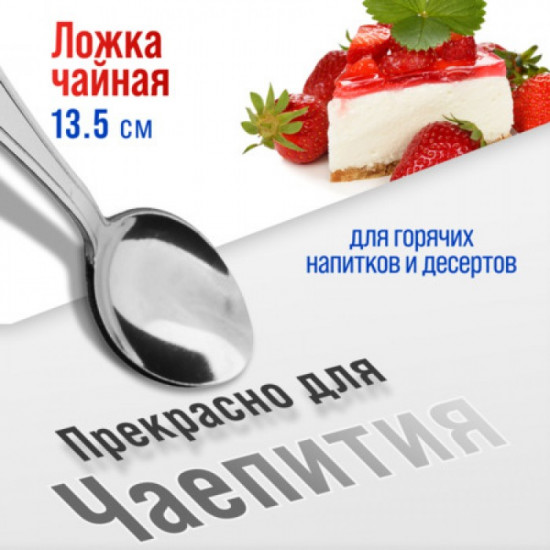 Набор чайных ложек