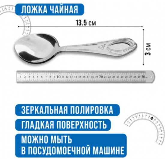 Набор чайных ложек